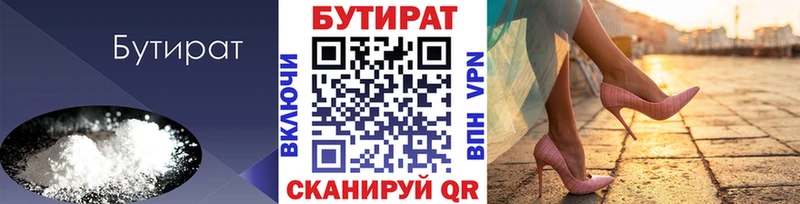 Бутират бутик где продают наркотики Чудово